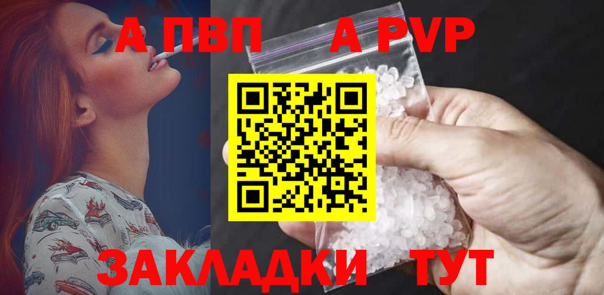 Alpha PVP Соль  А ПВП  Волжск  Alpha PVP VHQ  продажа наркотиков  Вход с VPN  A-PVP Соль 