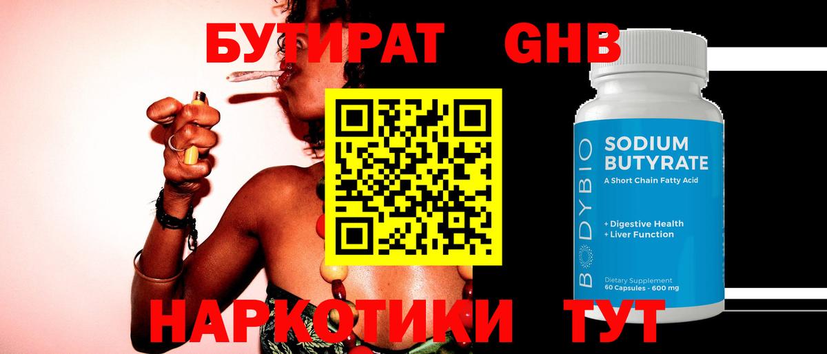 Бутират BDO 33% Волжск
