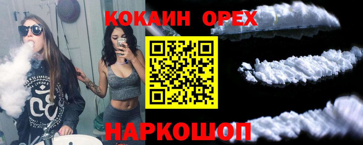 Кокаин 97% Волжск