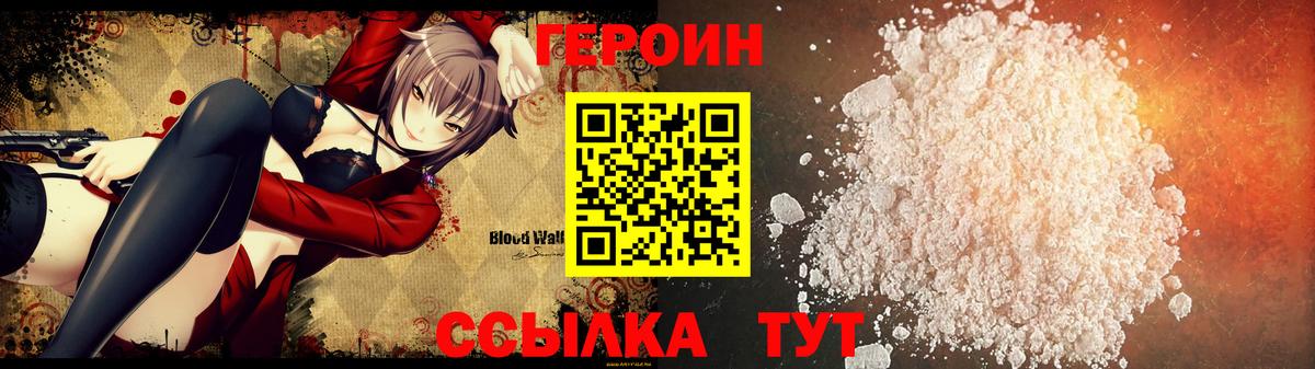 ГЕРОИН герыч  Вход с VPN  Волжск 
