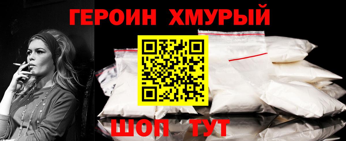 ГЕРОИН гречка Волжск