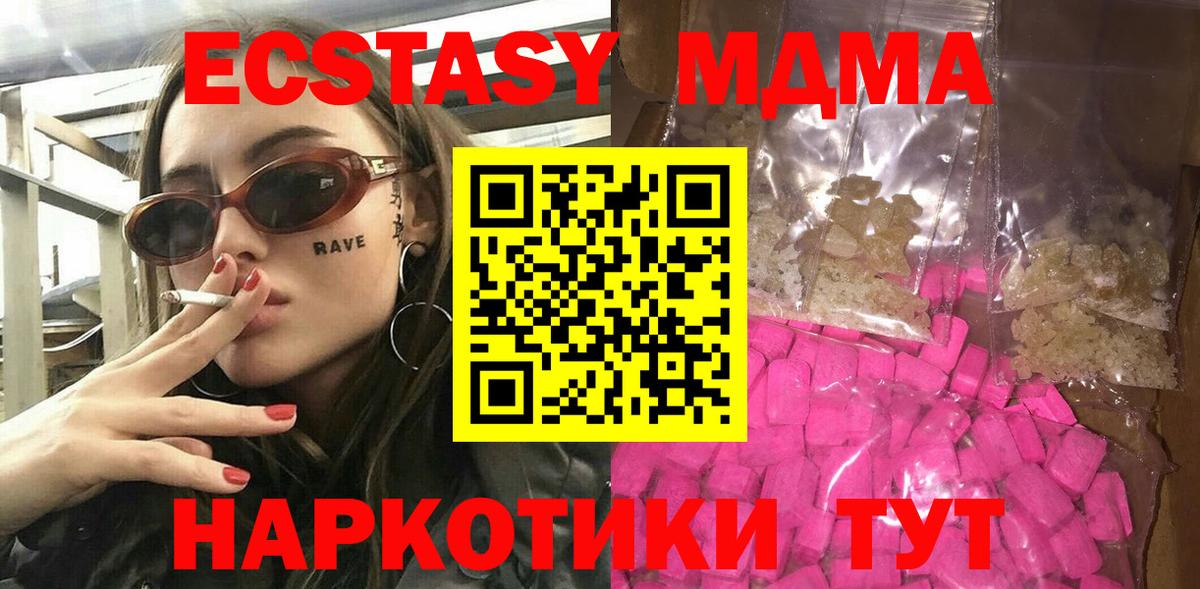 МДМА Molly  Вход с VPN  Волжск  МДМА Molly 