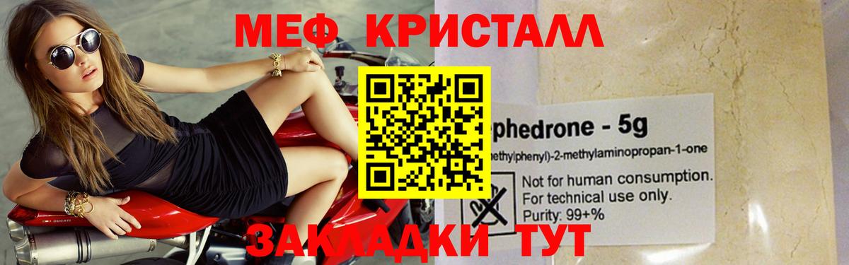 Мефедрон  Вход с VPN  Мефедрон кристаллы  МЕФ  Волжск  МЕФ mephedrone 