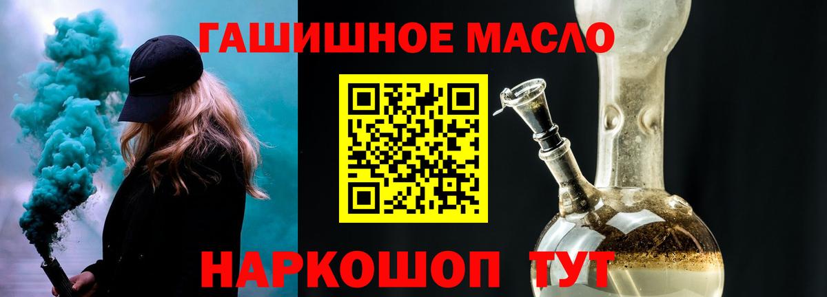 ТГК гашишное масло Волжск